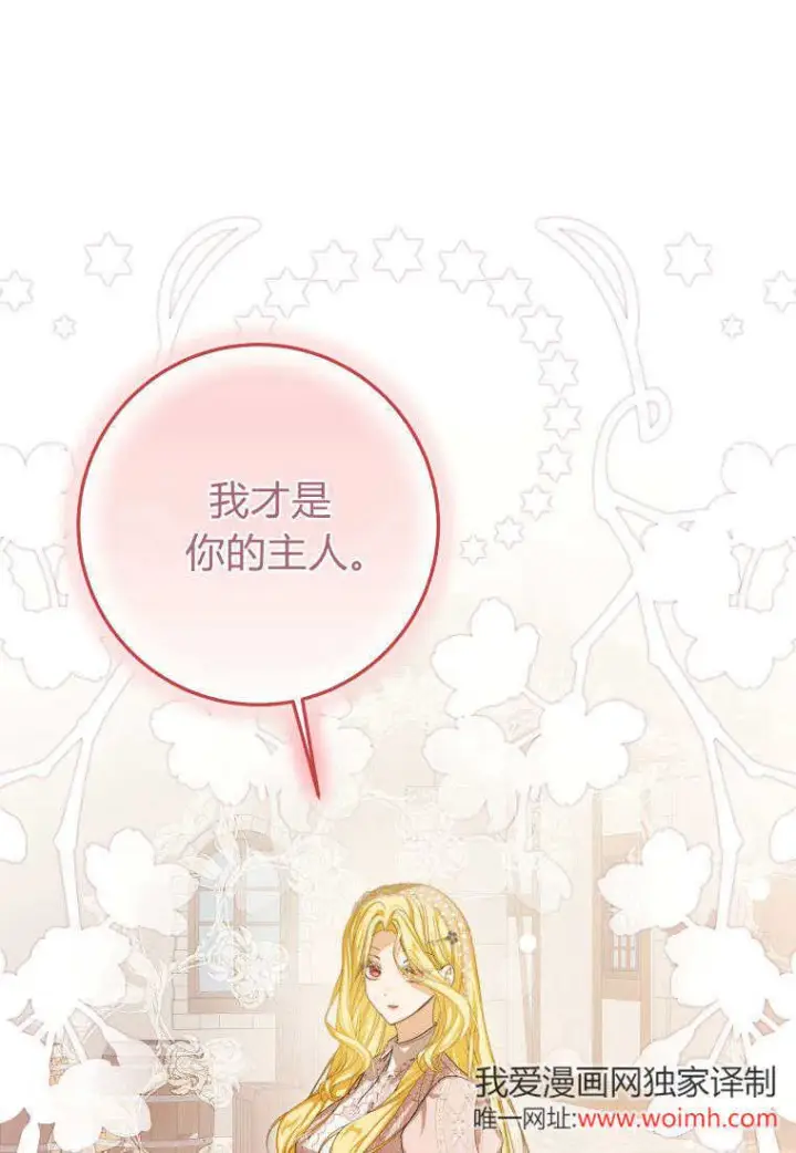 《成了恶魔的主人》第39话图94