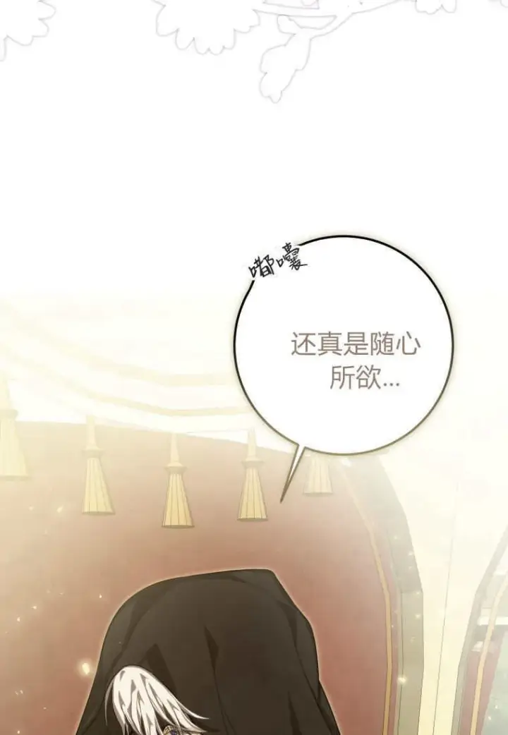 《成了恶魔的主人》第39话图96