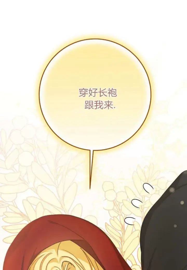 《成了恶魔的主人》第40话图10