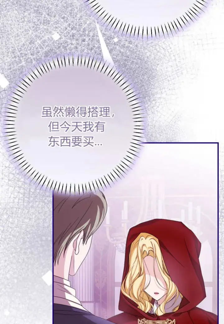 《成了恶魔的主人》第40话图18