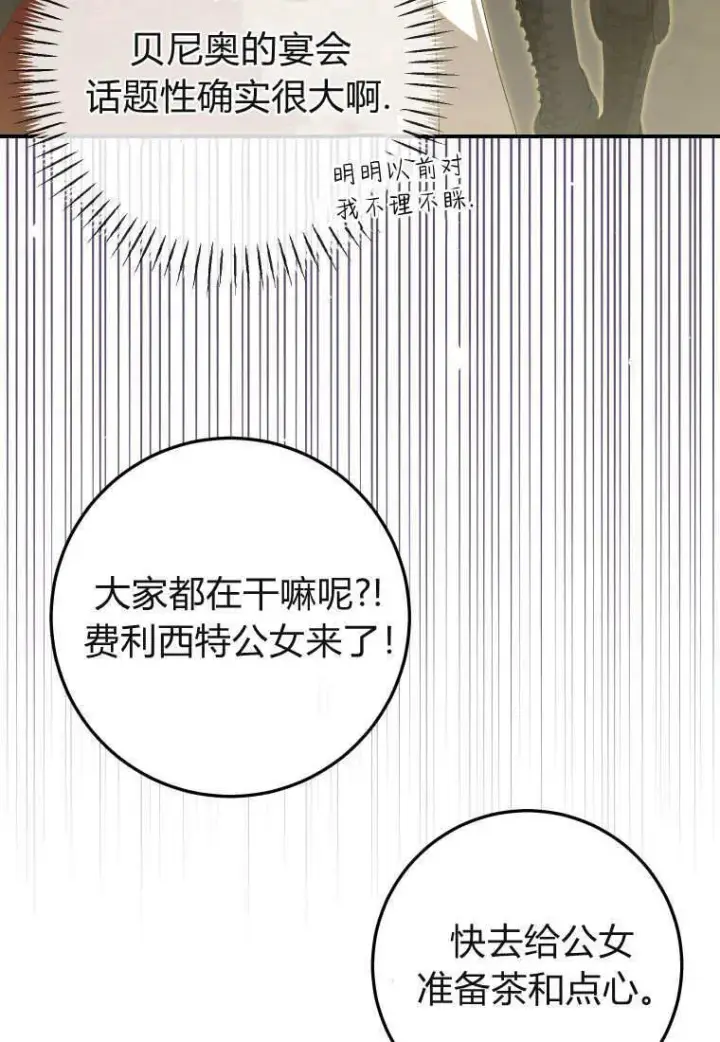 《成了恶魔的主人》第40话图26