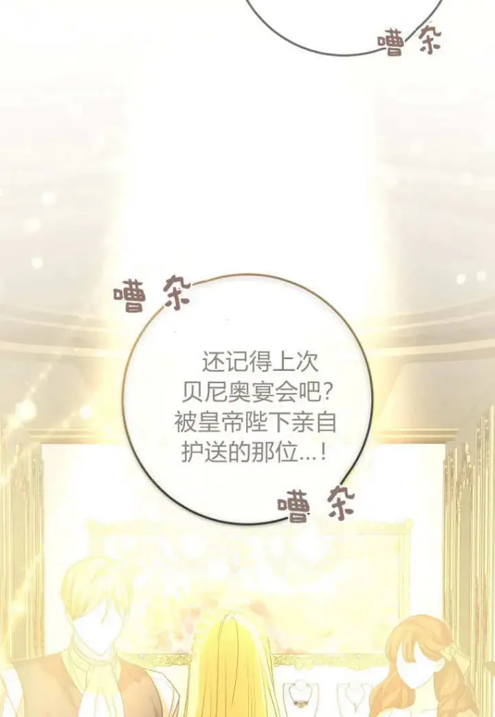 《成了恶魔的主人》第40话图28