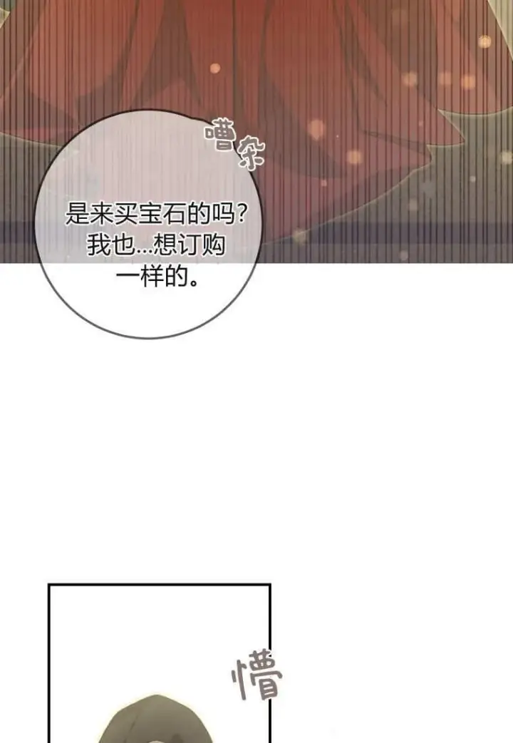 《成了恶魔的主人》第40话图30