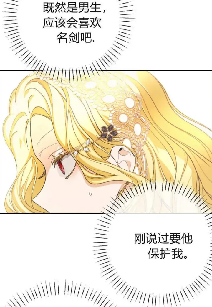 《成了恶魔的主人》第40话图39