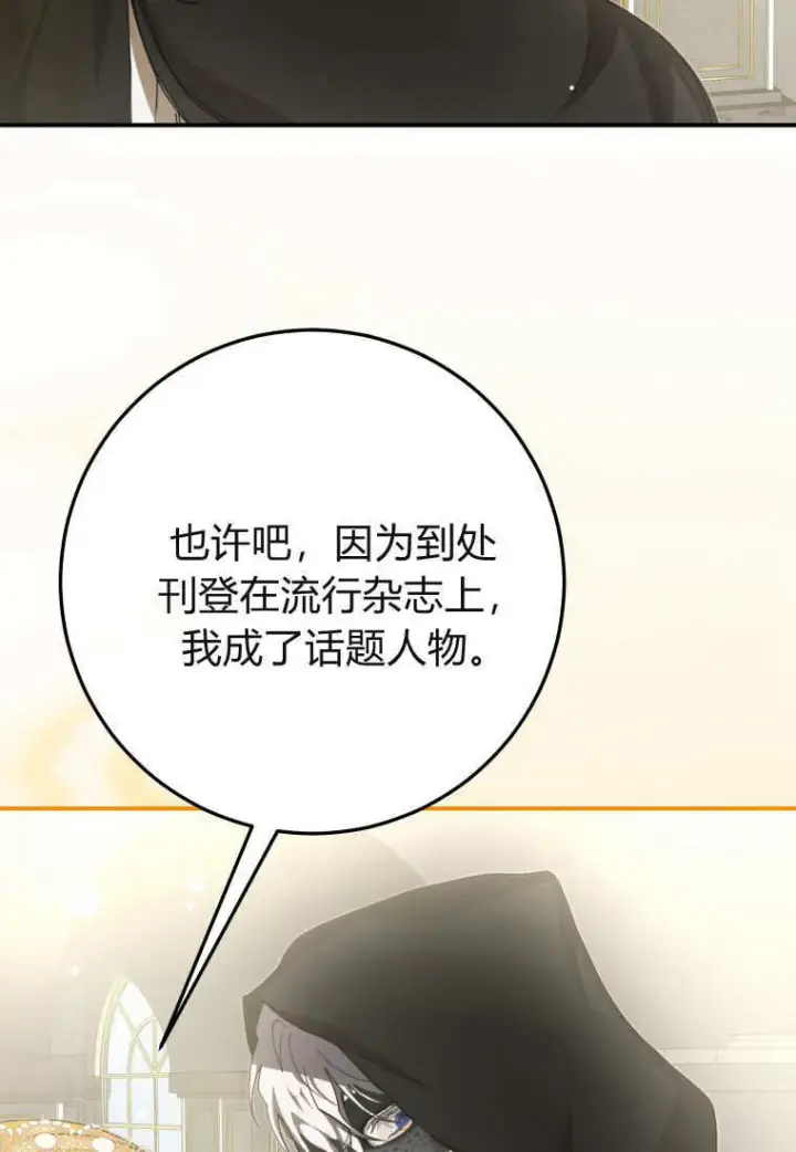 《成了恶魔的主人》第40话图53