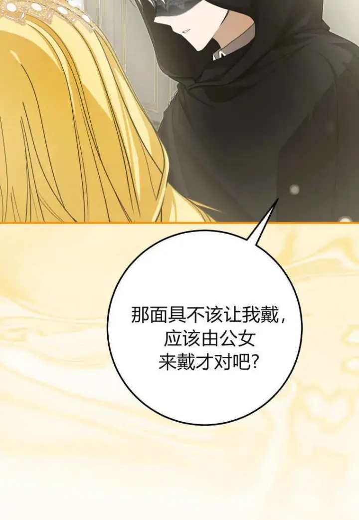《成了恶魔的主人》第40话图54