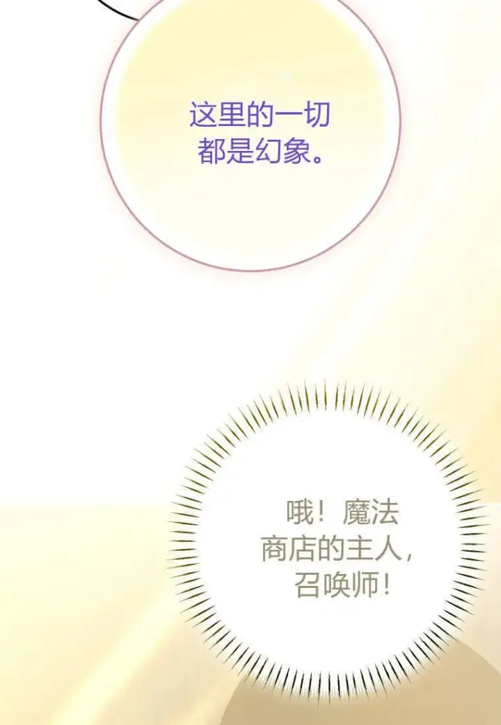 《成了恶魔的主人》第40话图56