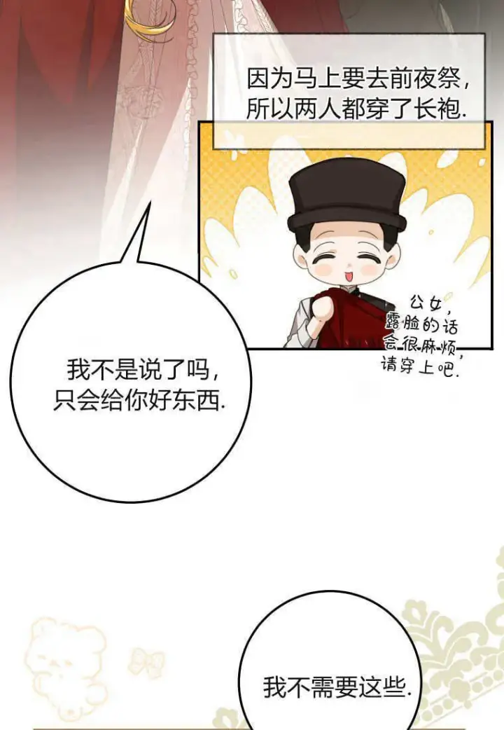 《成了恶魔的主人》第40话图6