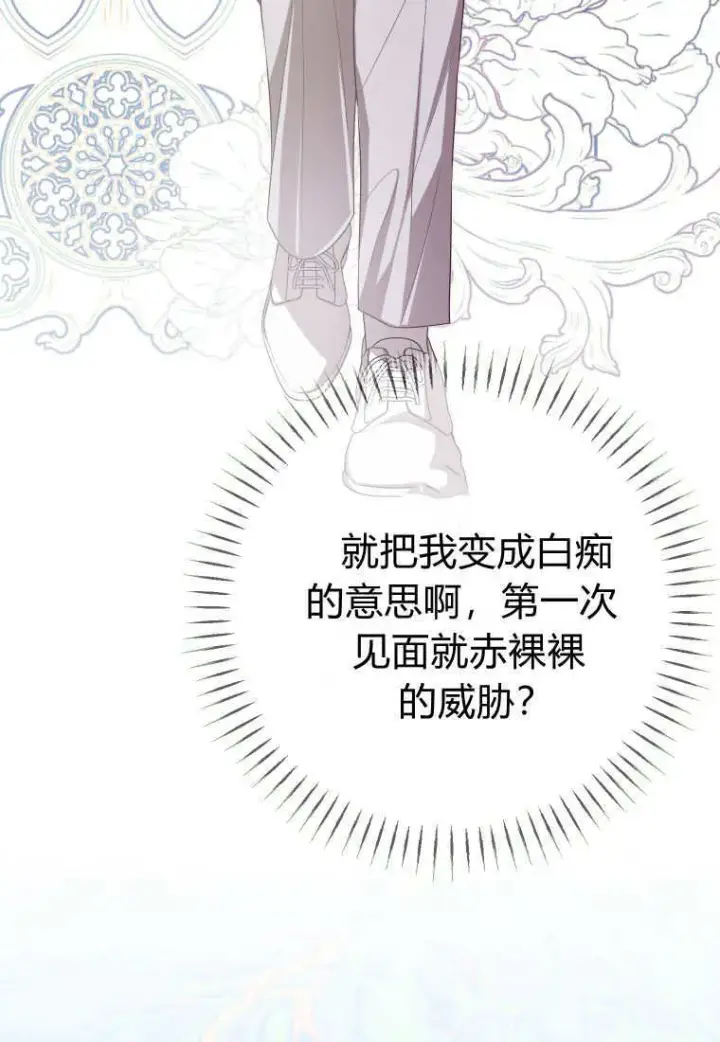 《成了恶魔的主人》第40话图61
