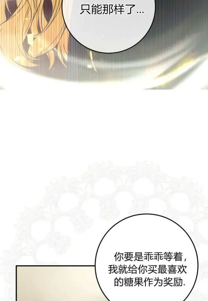 《成了恶魔的主人》第40话图67