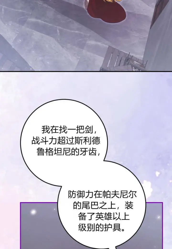 《成了恶魔的主人》第40话图73