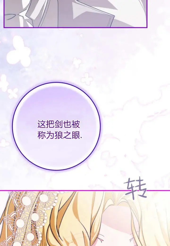 《成了恶魔的主人》第40话图76
