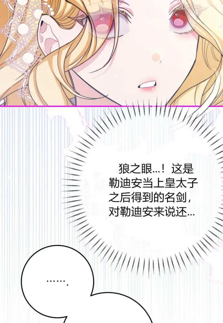 《成了恶魔的主人》第40话图77