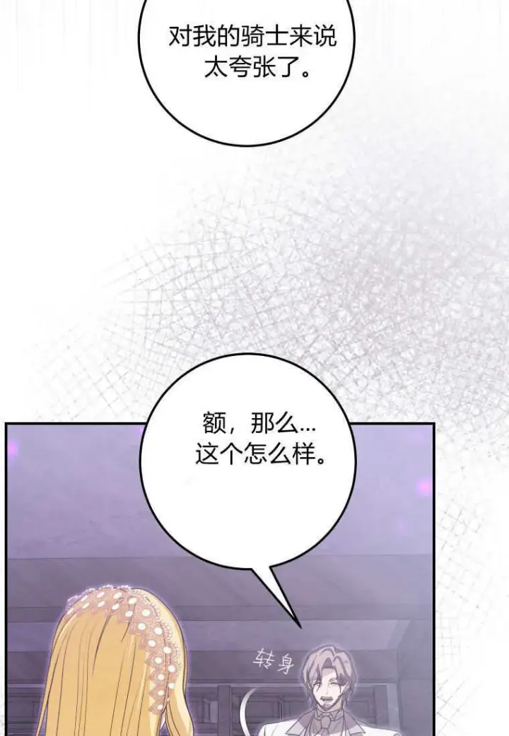 《成了恶魔的主人》第40话图78