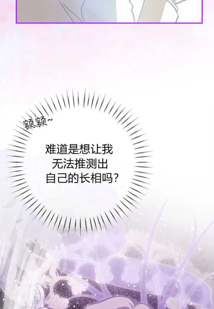《成了恶魔的主人》第40话图85
