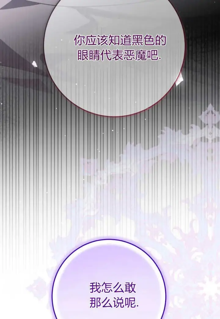 《成了恶魔的主人》第41话图10