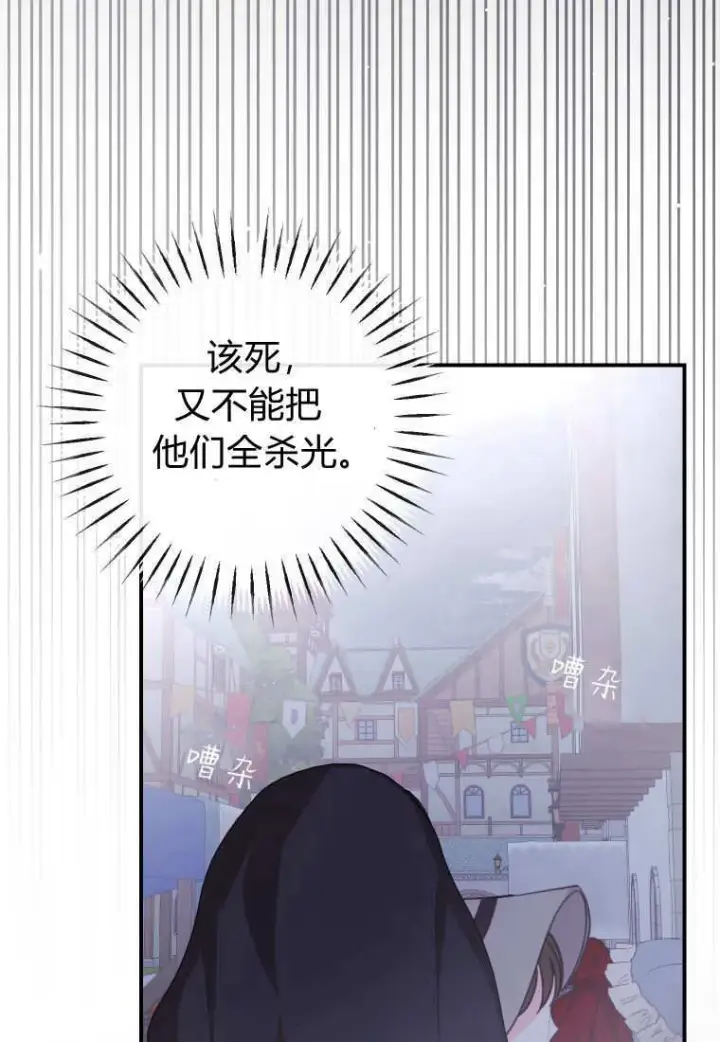《成了恶魔的主人》第41话图103