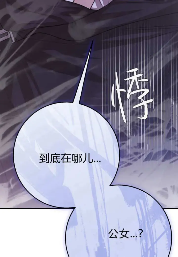 《成了恶魔的主人》第41话图109