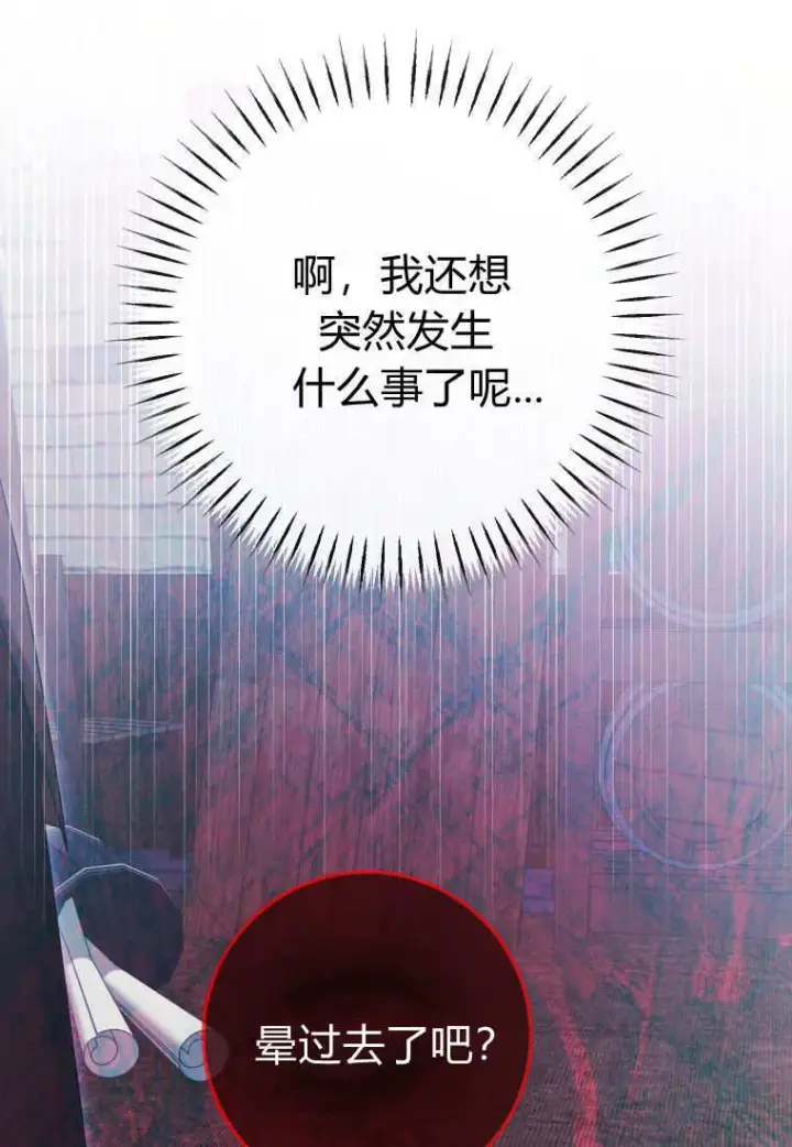 《成了恶魔的主人》第41话图115