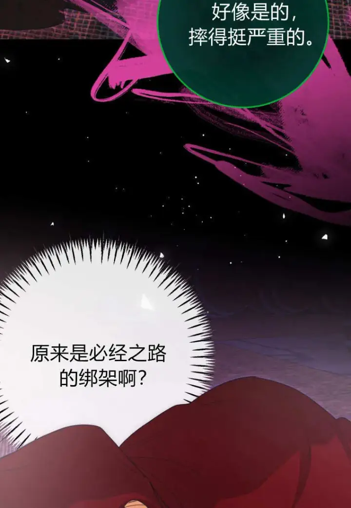 《成了恶魔的主人》第41话图117