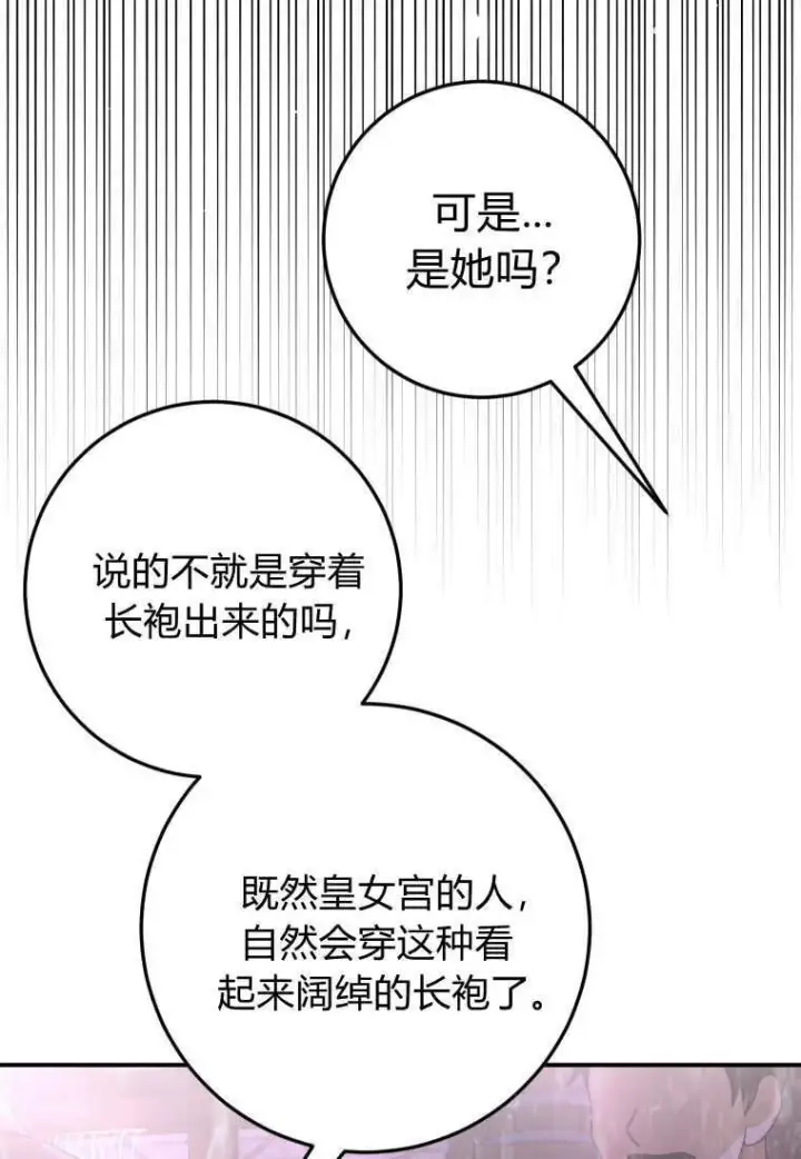 《成了恶魔的主人》第41话图119