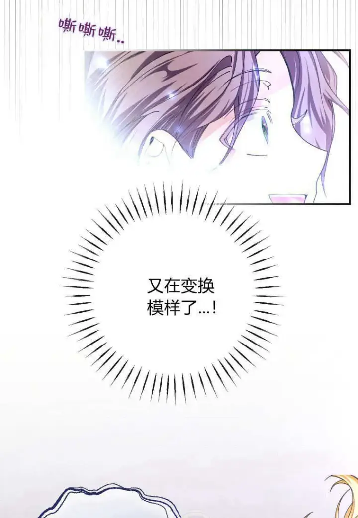 《成了恶魔的主人》第41话图15