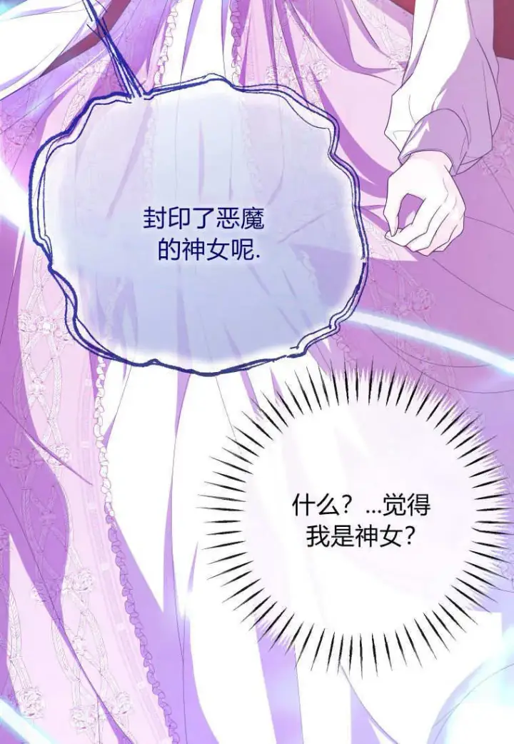 《成了恶魔的主人》第41话图17