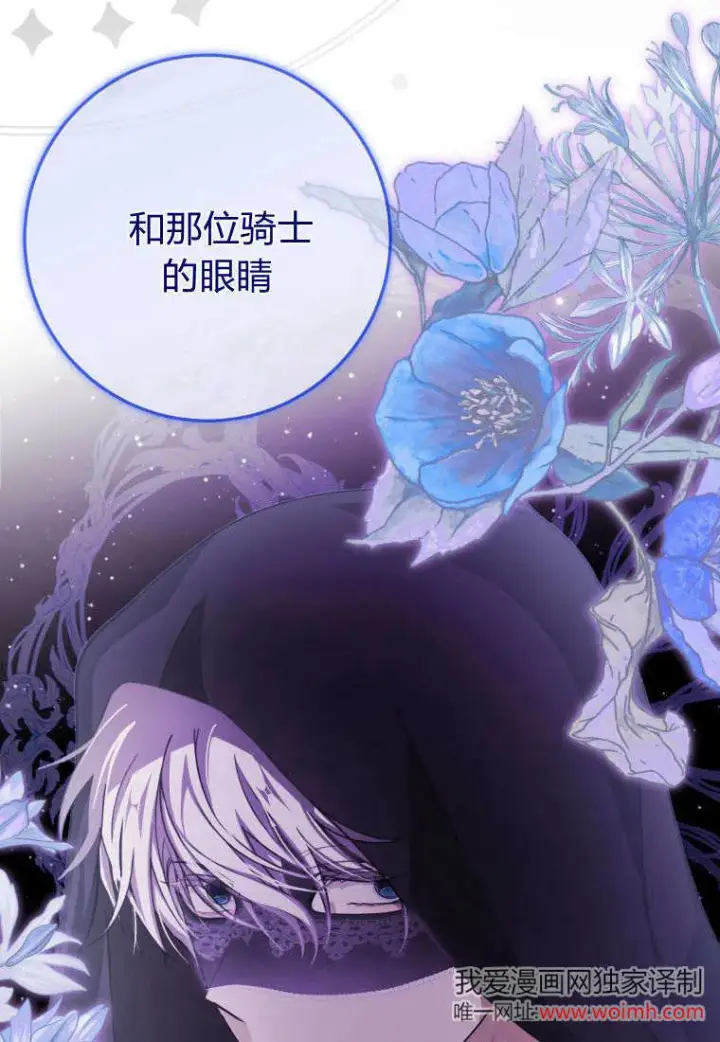 《成了恶魔的主人》第41话图2