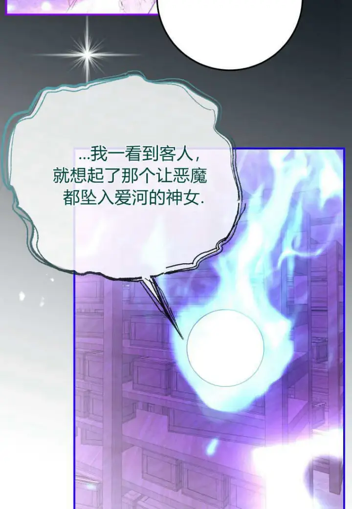 《成了恶魔的主人》第41话图28