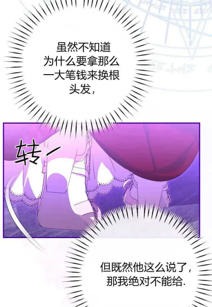 《成了恶魔的主人》第41话图33