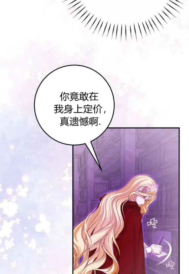 《成了恶魔的主人》第41话图34