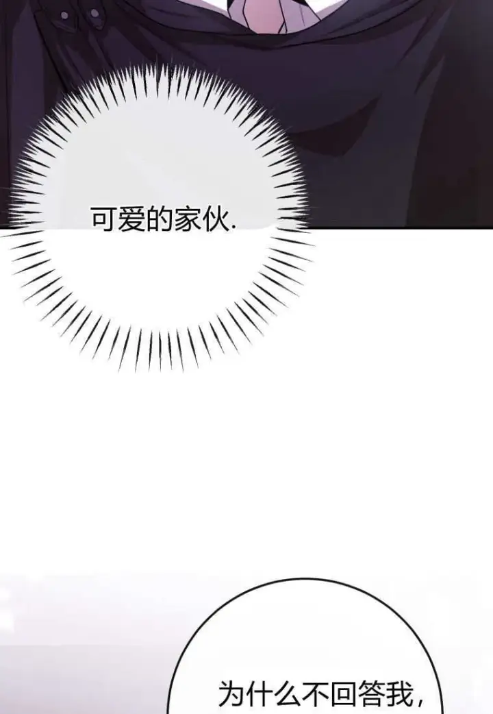 《成了恶魔的主人》第41话图44