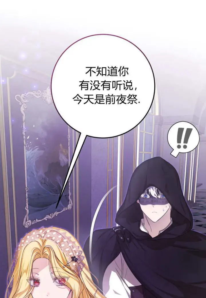《成了恶魔的主人》第41话图48