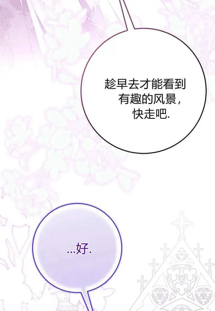 《成了恶魔的主人》第41话图50