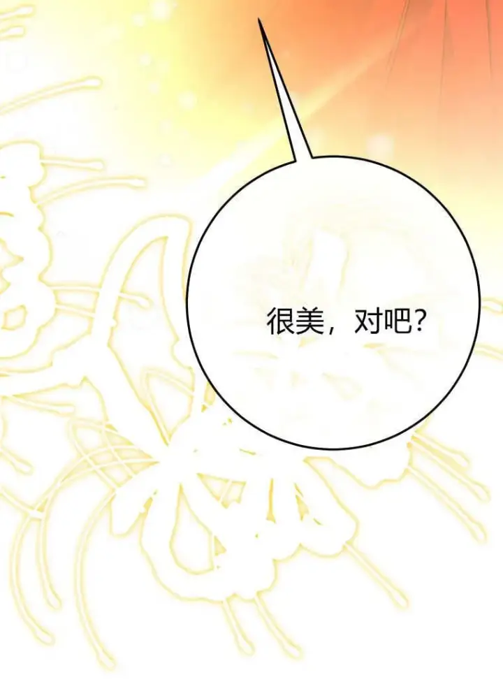 《成了恶魔的主人》第41话图69
