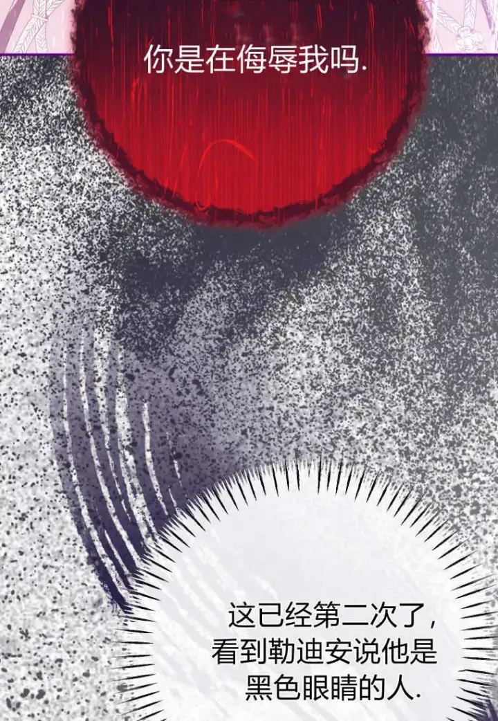 《成了恶魔的主人》第41话图7