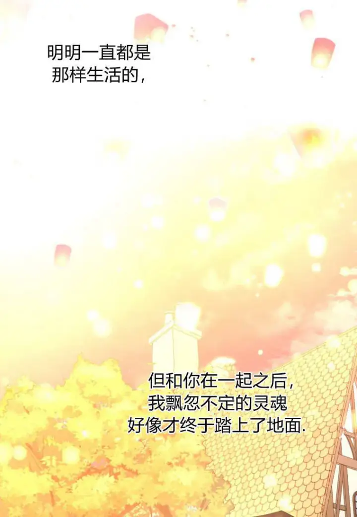 《成了恶魔的主人》第41话图70