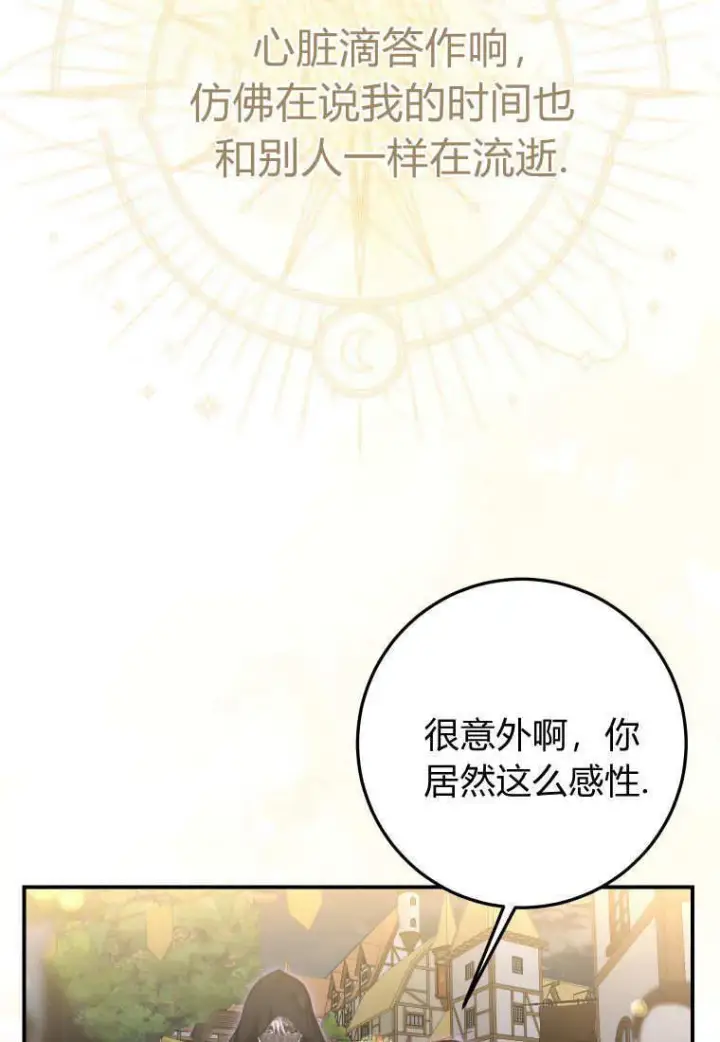 《成了恶魔的主人》第41话图73