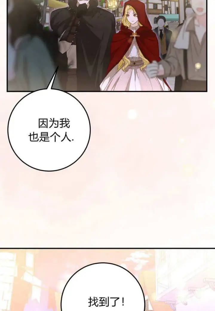 《成了恶魔的主人》第41话图74