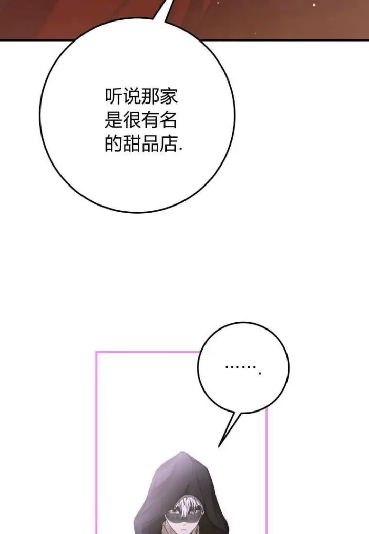《成了恶魔的主人》第41话图76