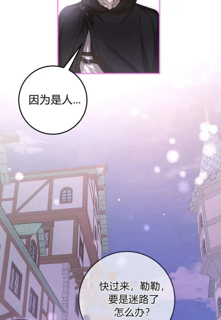 《成了恶魔的主人》第41话图77