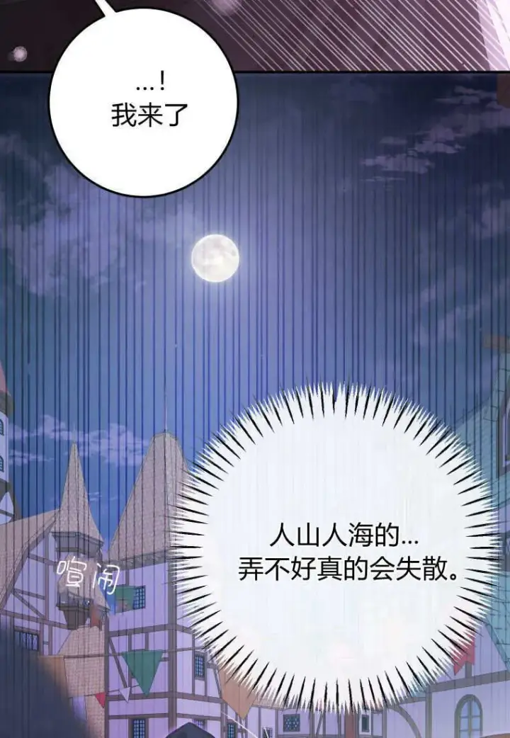 《成了恶魔的主人》第41话图79