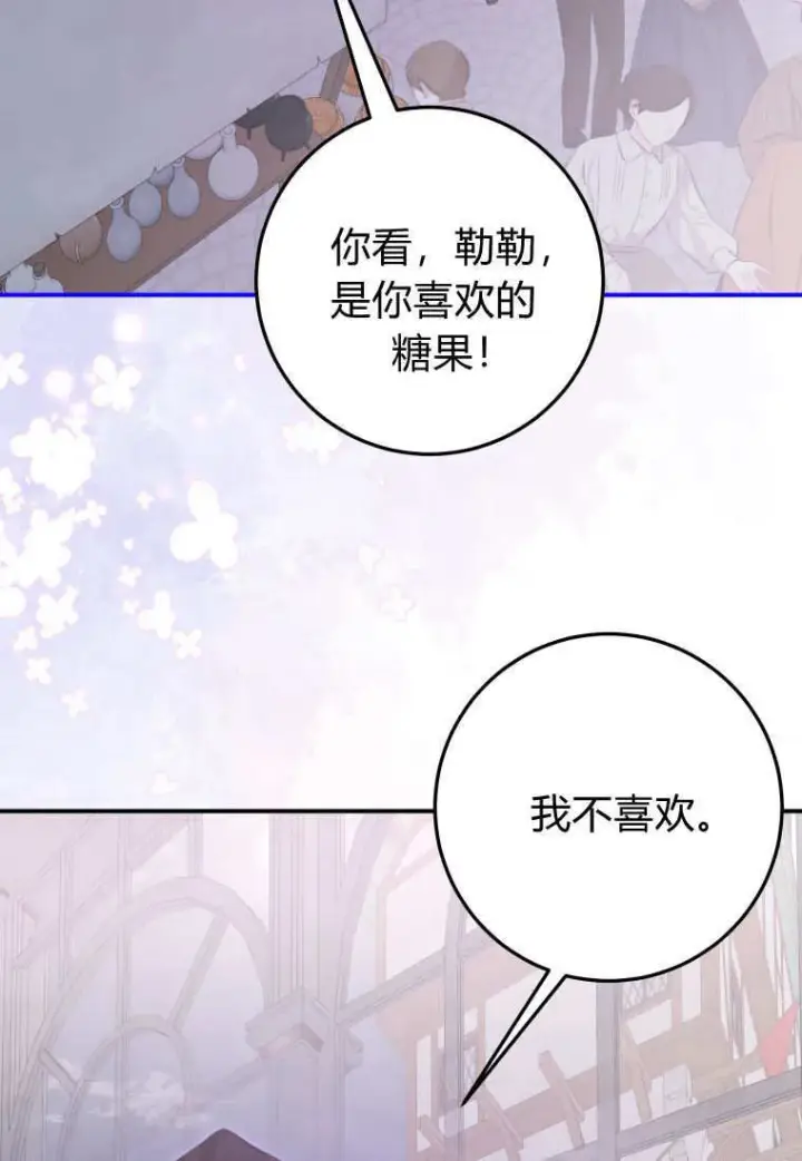 《成了恶魔的主人》第41话图83