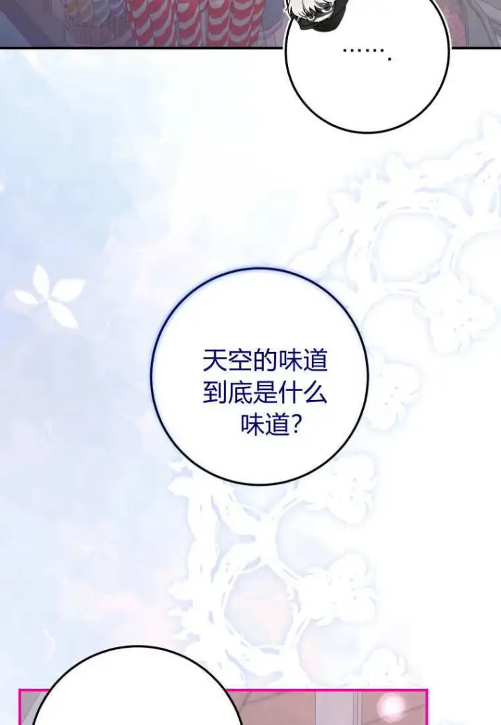 《成了恶魔的主人》第41话图85