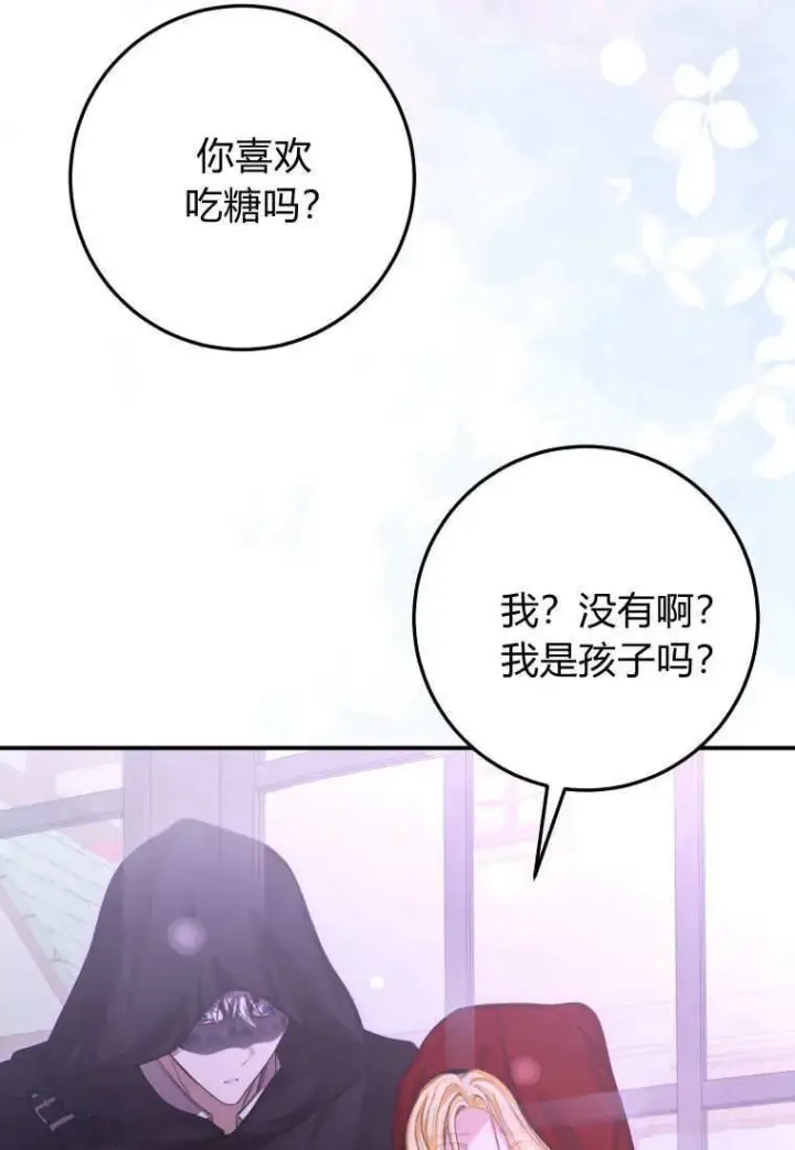 《成了恶魔的主人》第41话图87