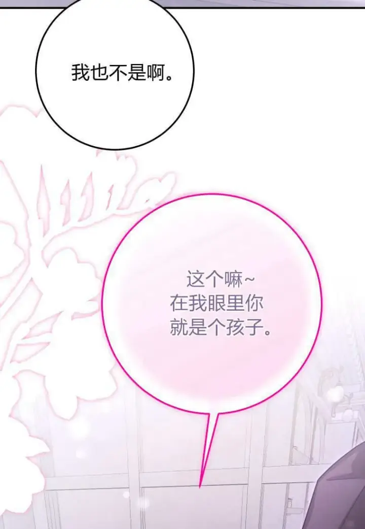 《成了恶魔的主人》第41话图89