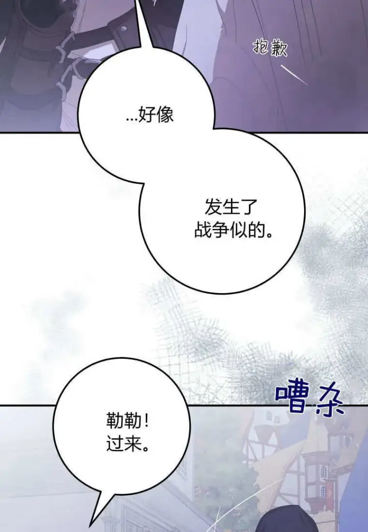 《成了恶魔的主人》第41话图97