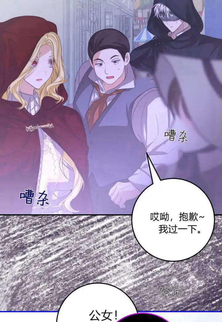《成了恶魔的主人》第41话图98