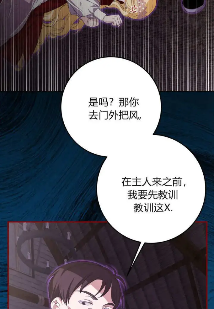 《成了恶魔的主人》第42话图14