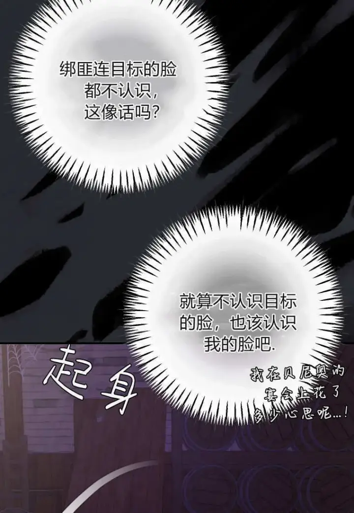 《成了恶魔的主人》第42话图17